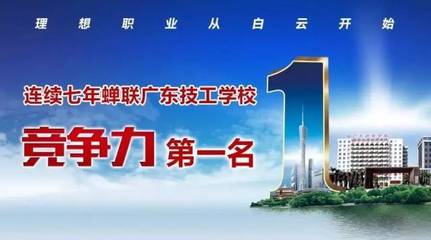通訊設(shè)備修理 廣州市白云工商技師學(xué)院熱門專業(yè)，助您駛?cè)爰夹g(shù)藍(lán)海
